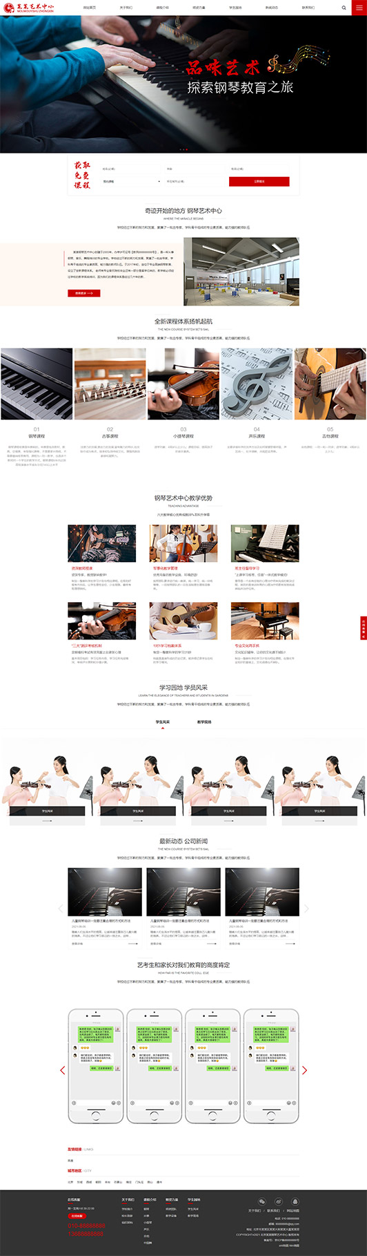 莆田钢琴艺术培训公司响应式企业网站